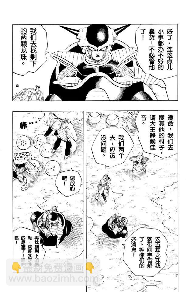 第260话 最后一颗龙珠4