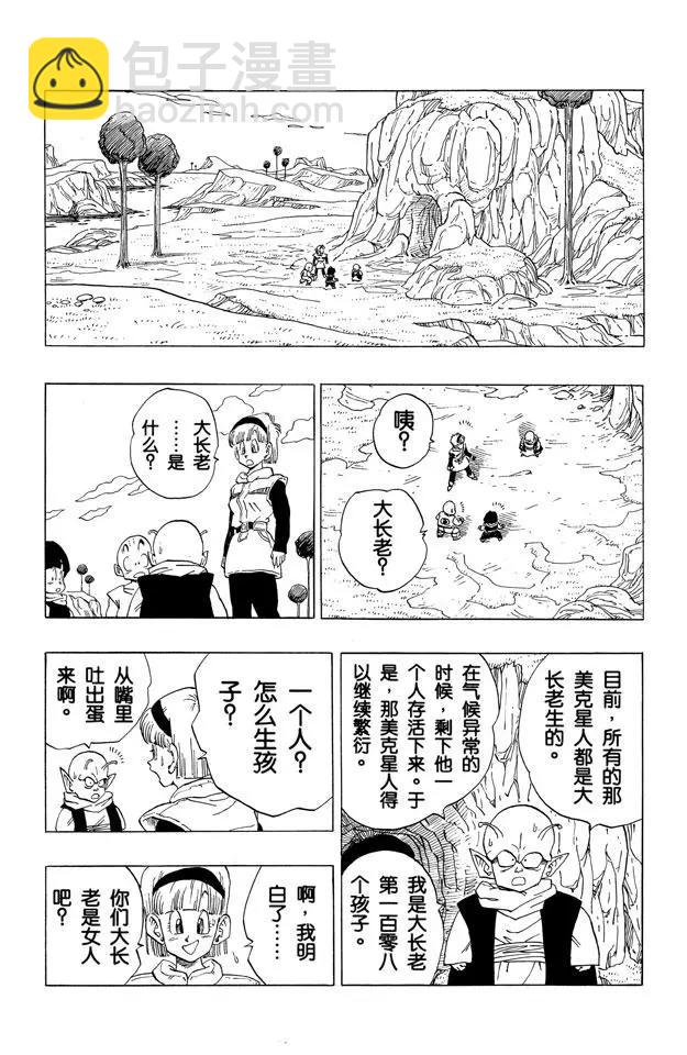 第260话 最后一颗龙珠7