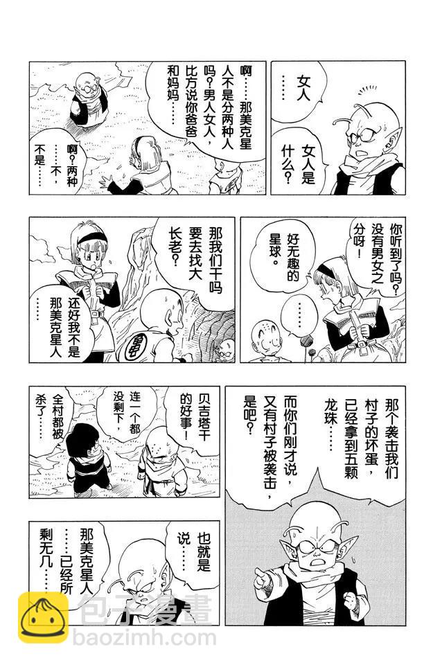 第260话 最后一颗龙珠8