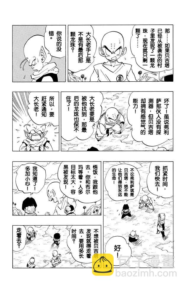 第260话 最后一颗龙珠9
