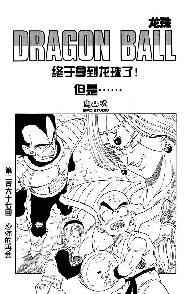 第267话 恐怖的再会0