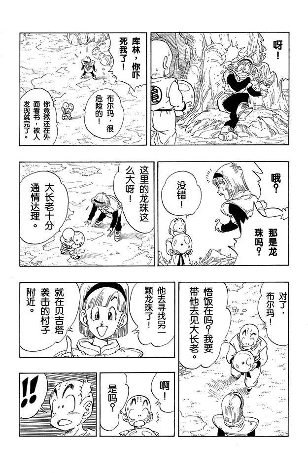第267话 恐怖的再会6