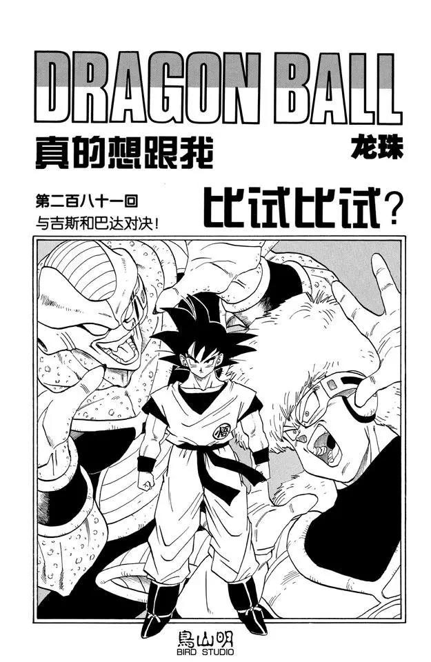 第281话 与吉斯和巴达对决！0