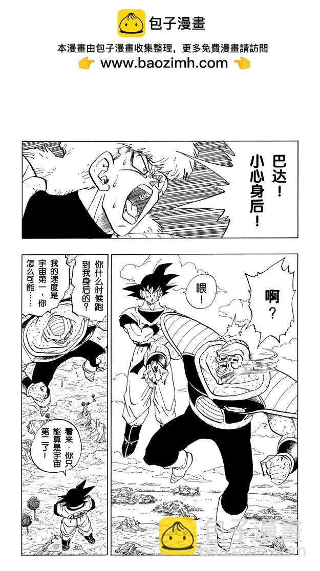 第282话 心情复杂的贝吉塔1