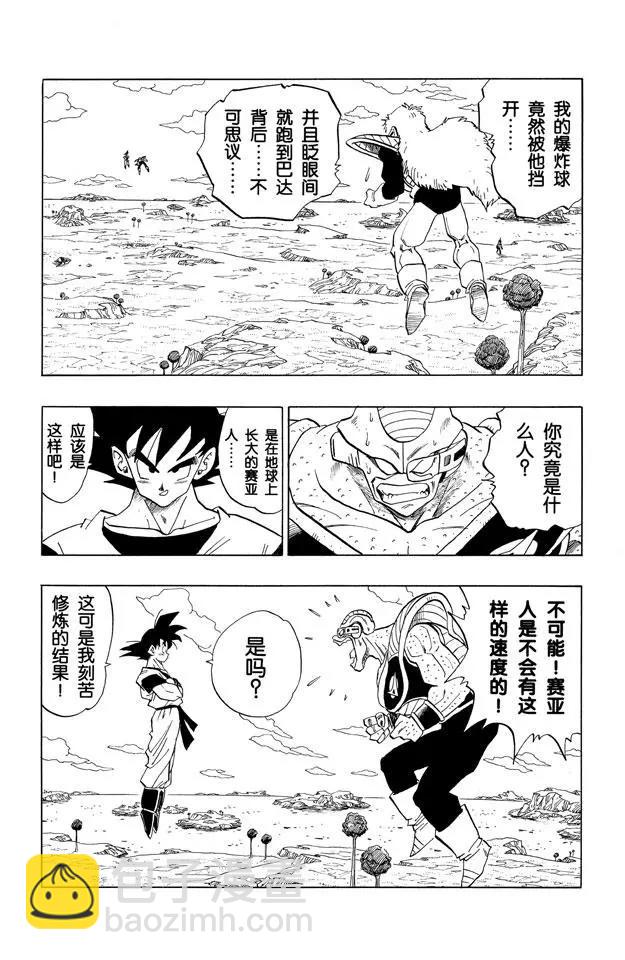 第282话 心情复杂的贝吉塔2