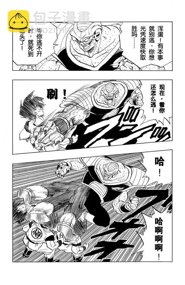 第282话 心情复杂的贝吉塔3