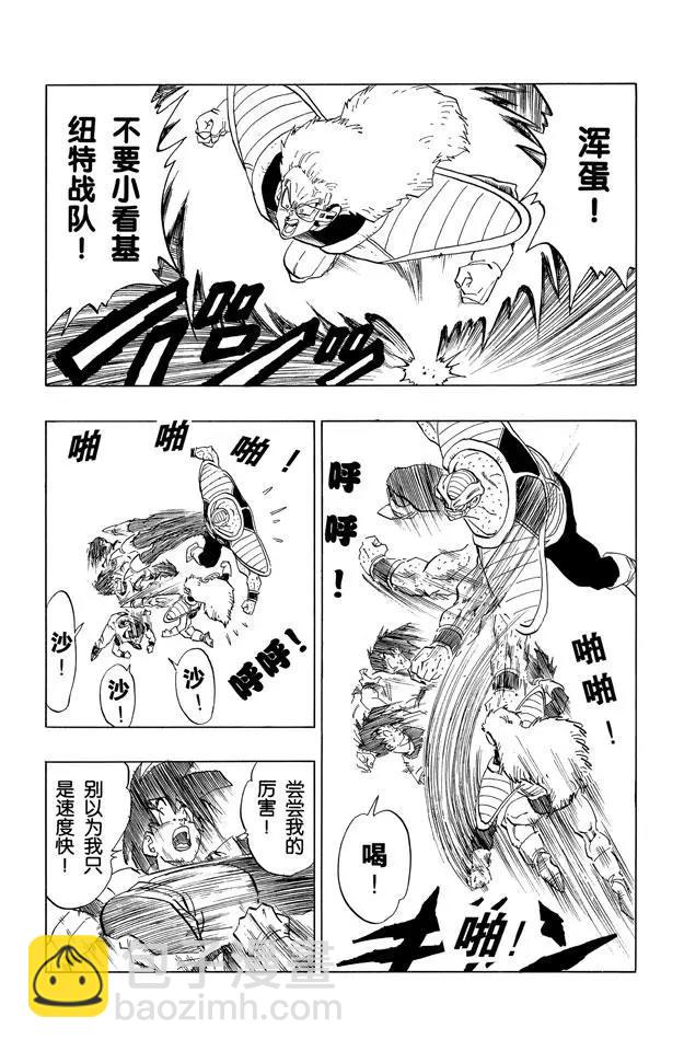 第282话 心情复杂的贝吉塔4