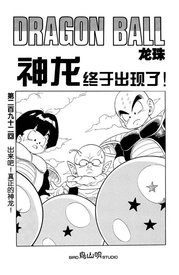 第292话 出来吧！真正的神龙！0