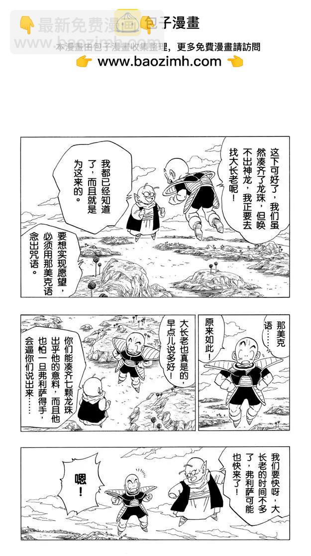 第292话 出来吧！真正的神龙！1