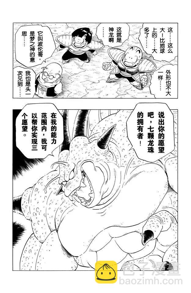 第292话 出来吧！真正的神龙！12