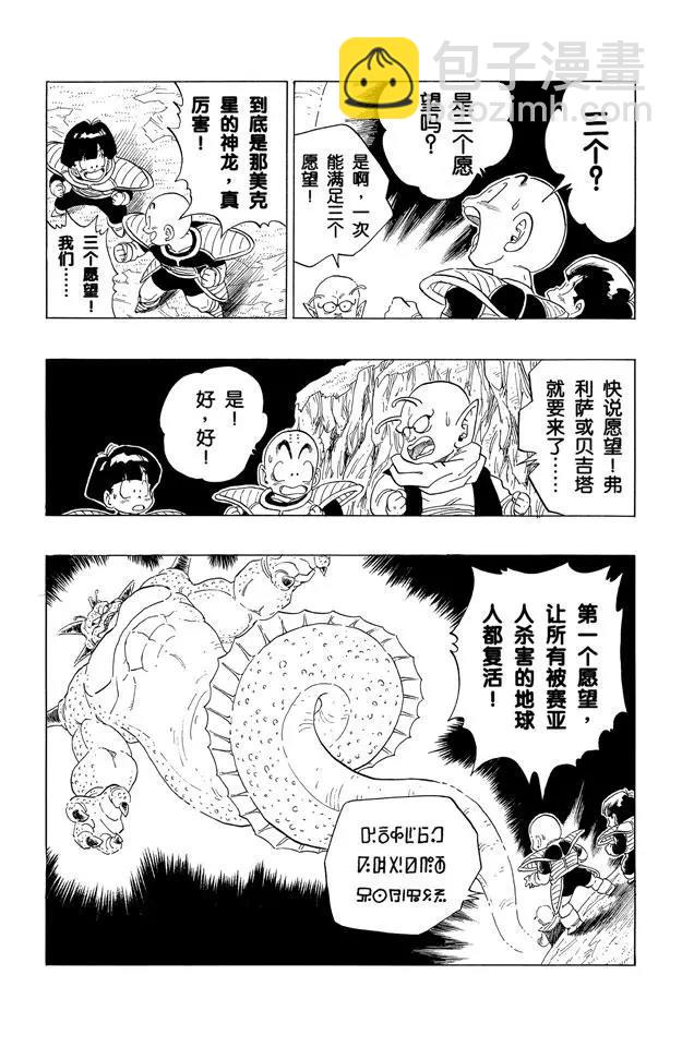 第292话 出来吧！真正的神龙！13