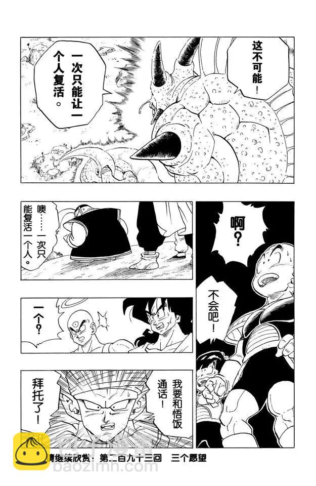 第292话 出来吧！真正的神龙！14