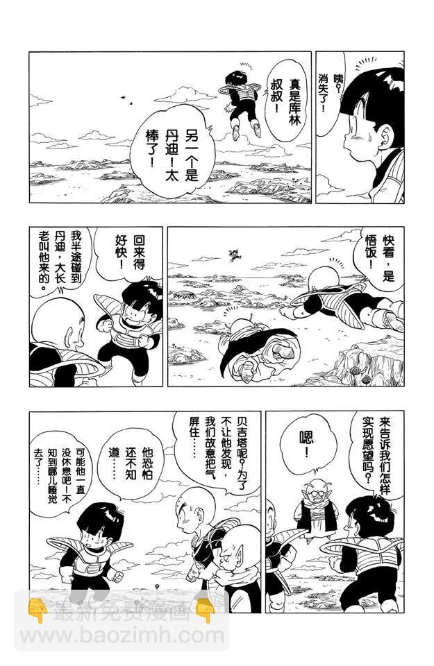 第292话 出来吧！真正的神龙！3