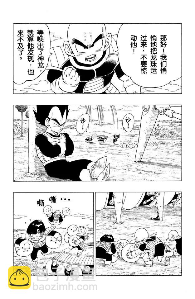 第292话 出来吧！真正的神龙！4