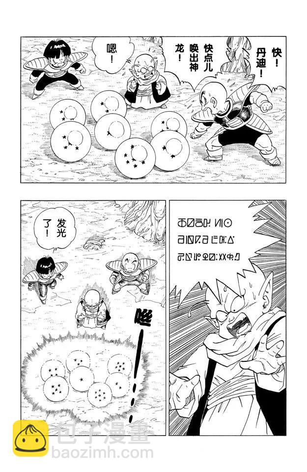 第292话 出来吧！真正的神龙！7