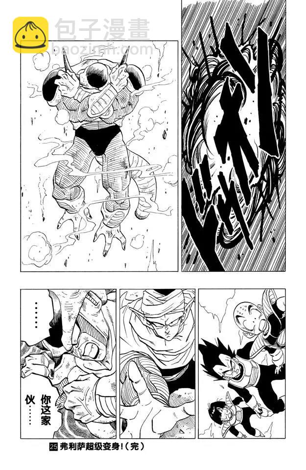 第300话 比克的自信14