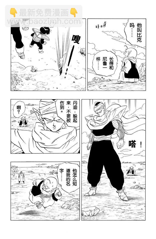 第300话 比克的自信4