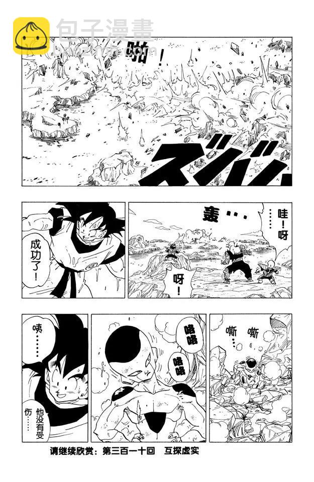 第309话 两人僵持不下！13