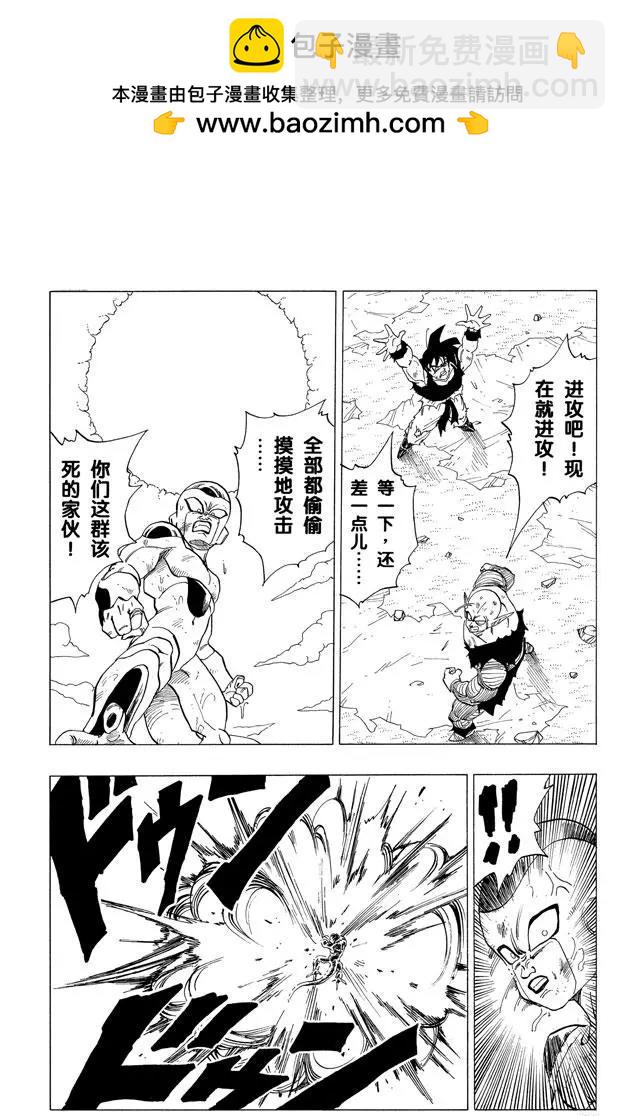 第316话 宇宙之恨，穿越弗利萨1