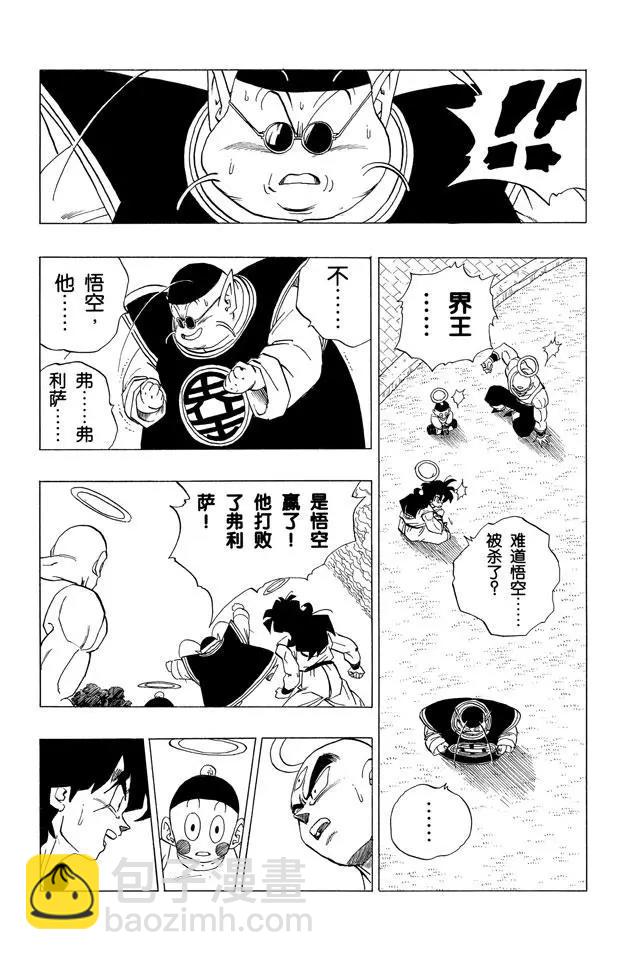 第316话 宇宙之恨，穿越弗利萨11