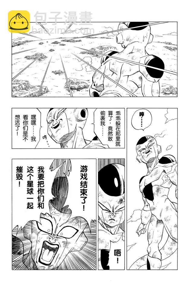 第316话 宇宙之恨，穿越弗利萨3