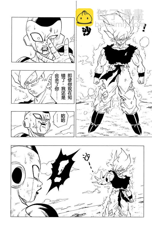 第318话 传说中的超级赛亚人11