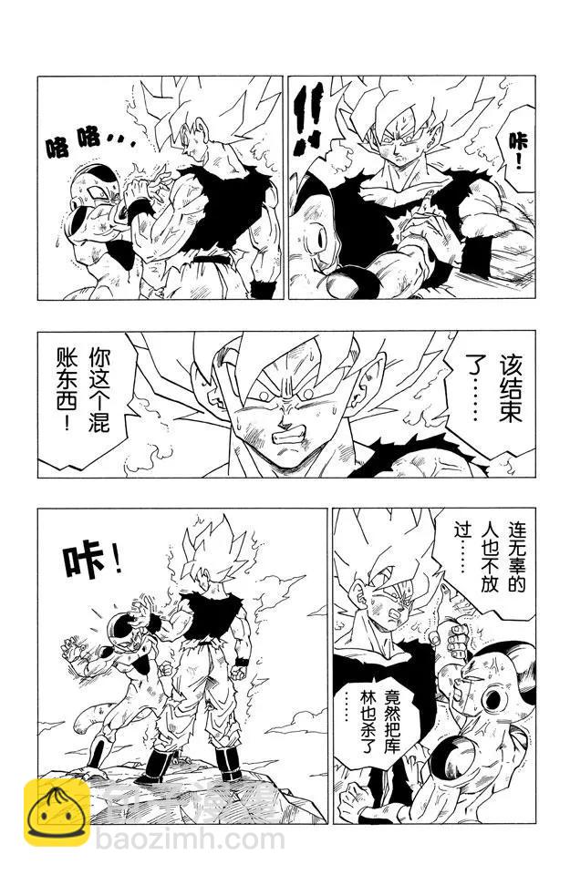 第318话 传说中的超级赛亚人2
