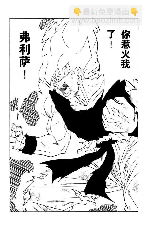 第318话 传说中的超级赛亚人4