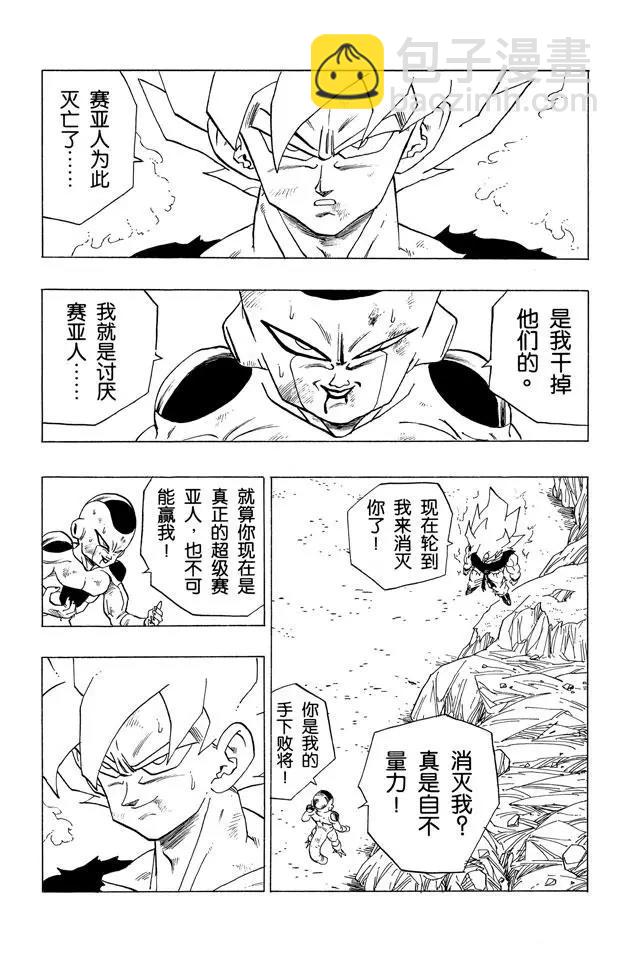 第318话 传说中的超级赛亚人8