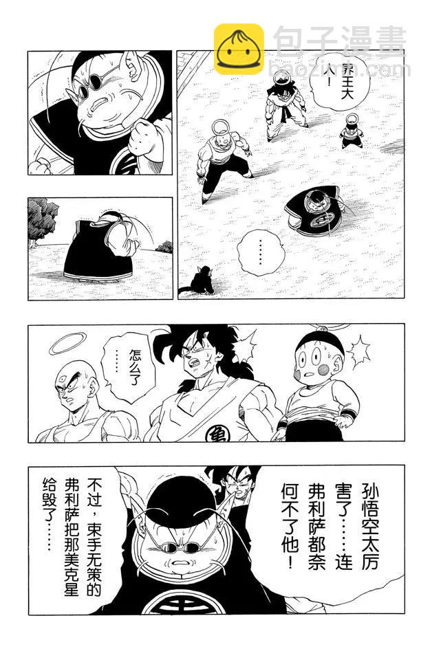 第320话 逝去的那美克星及希望3