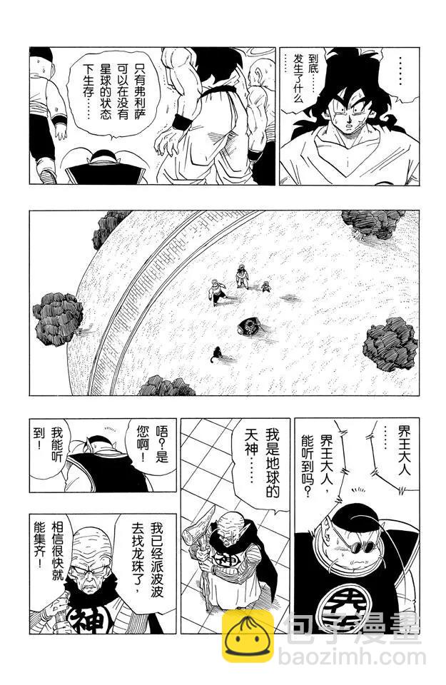 第320话 逝去的那美克星及希望4