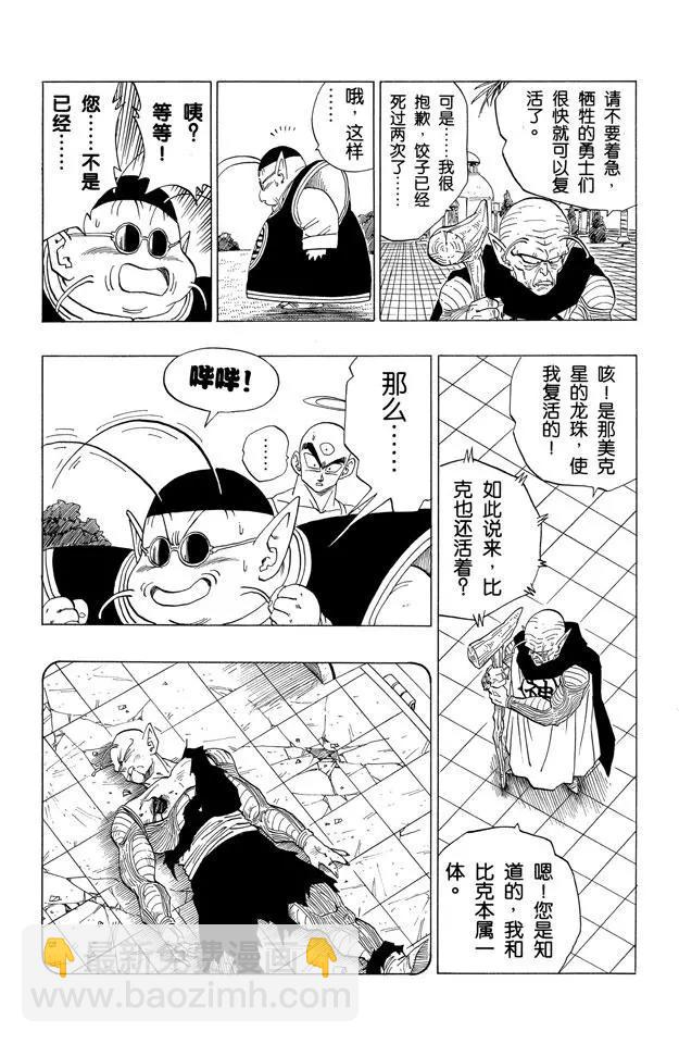 第320话 逝去的那美克星及希望5