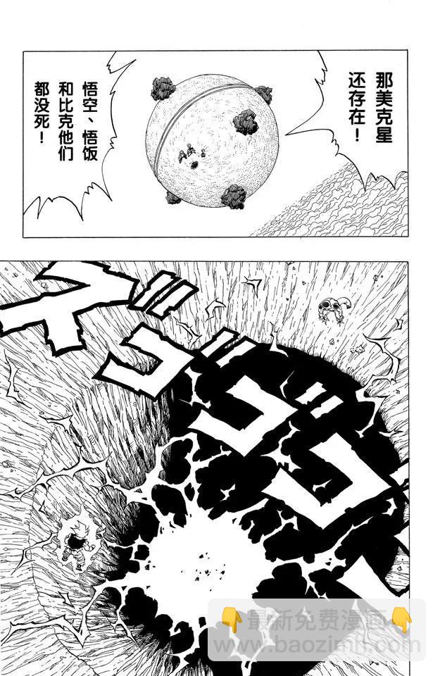 第320话 逝去的那美克星及希望7