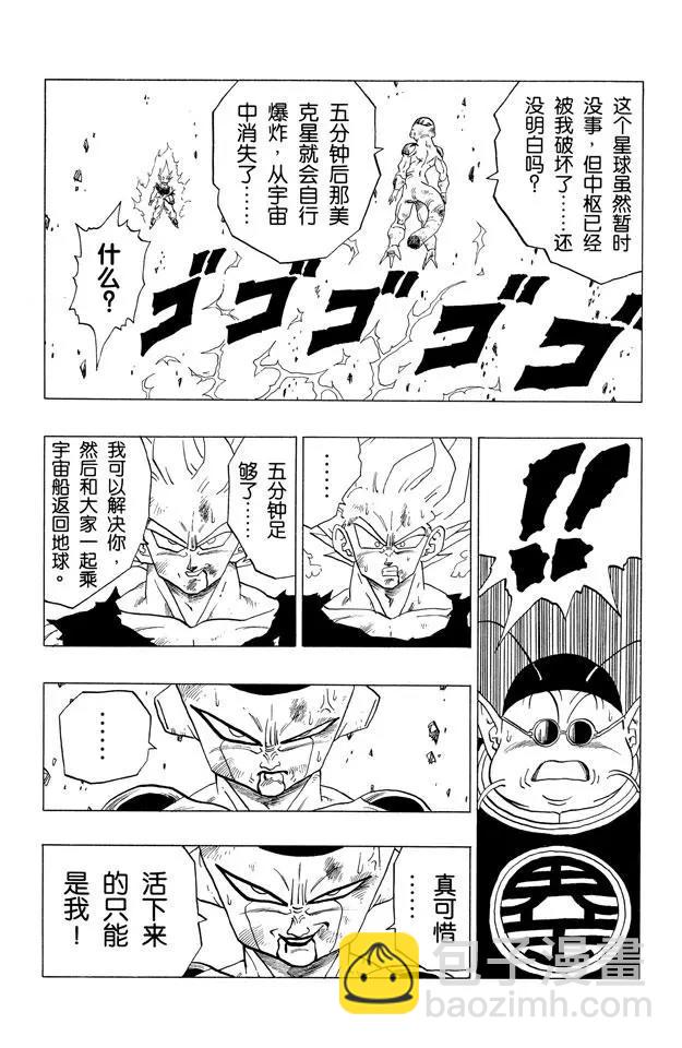 第320话 逝去的那美克星及希望9