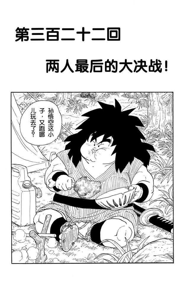 第322话 两人最后的大决战！0
