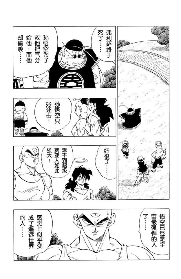第328话 那美克星消失0