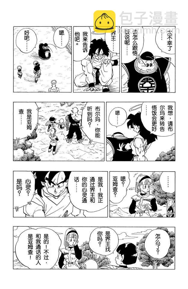 第328话 那美克星消失11