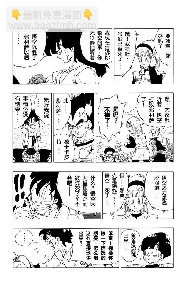 第328话 那美克星消失12