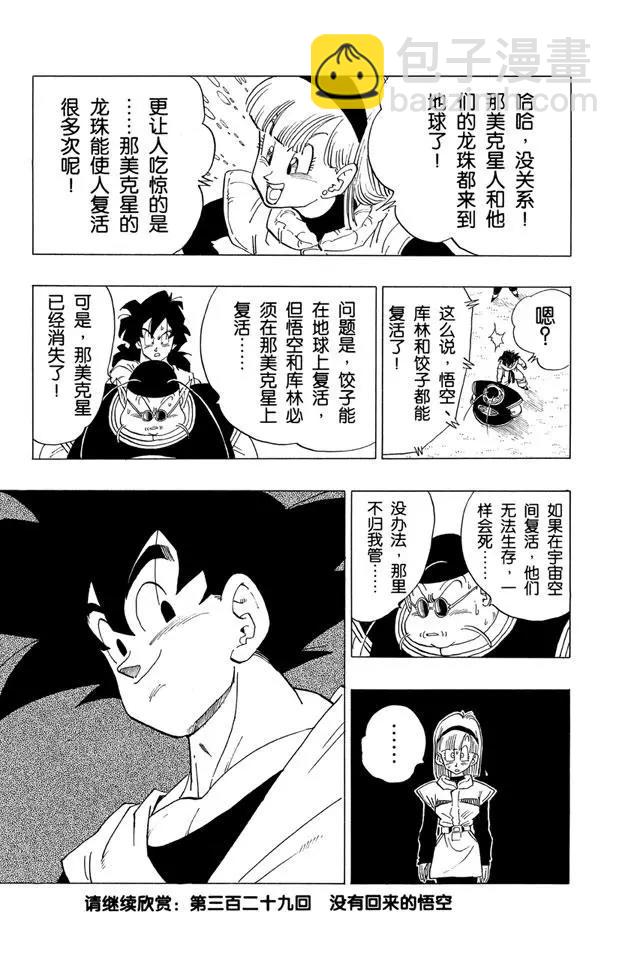 第328话 那美克星消失13