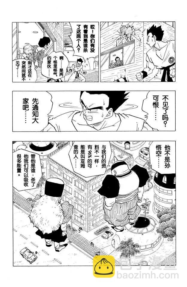 第338话 人造人在街上17