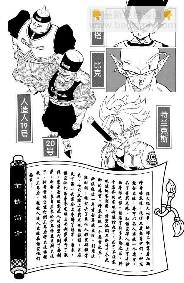 第338话 人造人在街上4