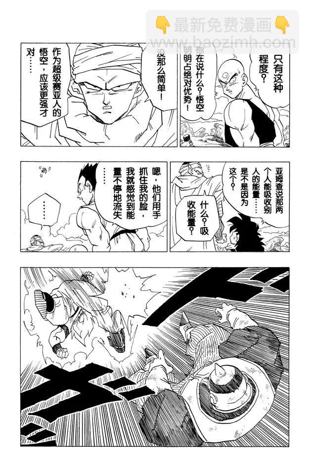 第341话 怎么了？孙悟空8