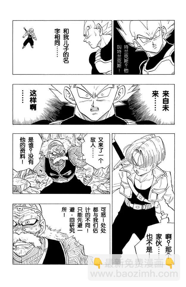 第347话 特兰克斯的疑惑4