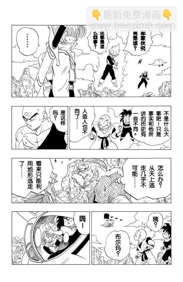 第347话 特兰克斯的疑惑7