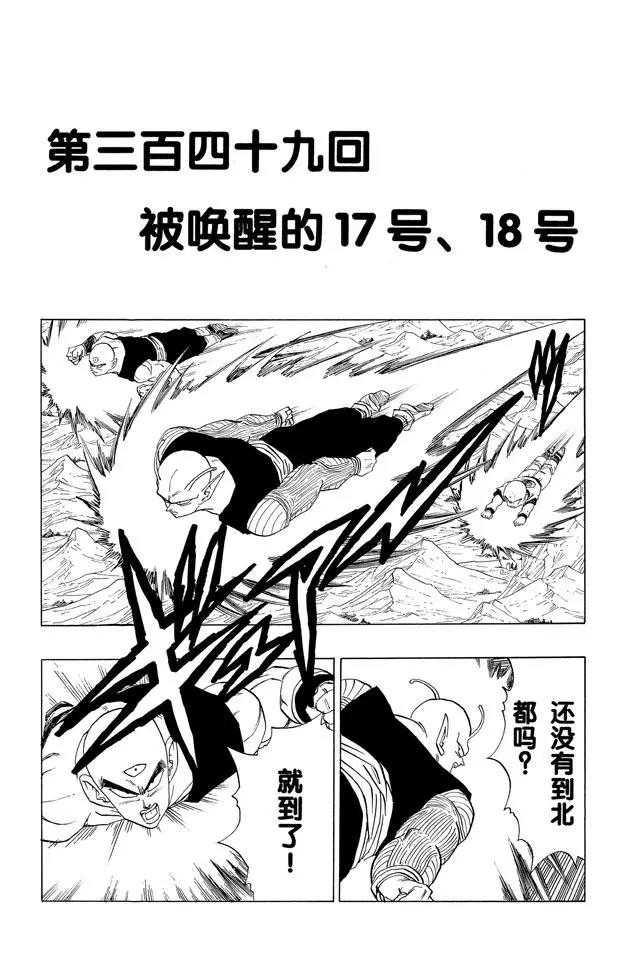 第349话 被唤醒的17号、180
