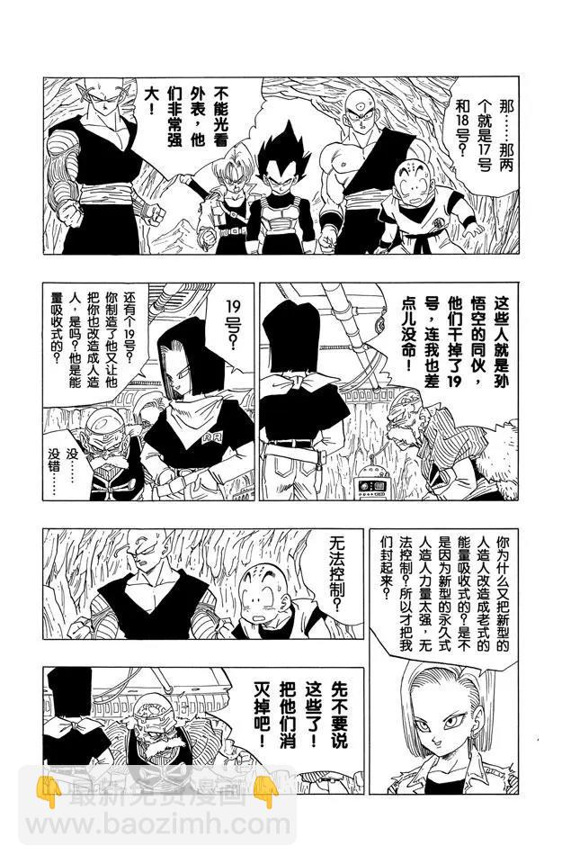 第350话 17号、18号，还有10