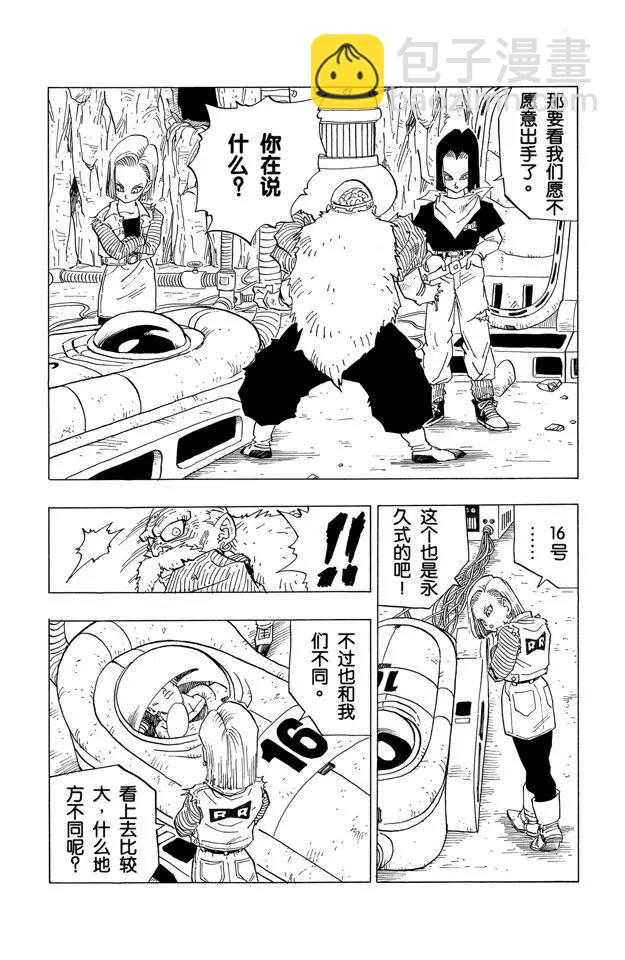 第350话 17号、18号，还有11