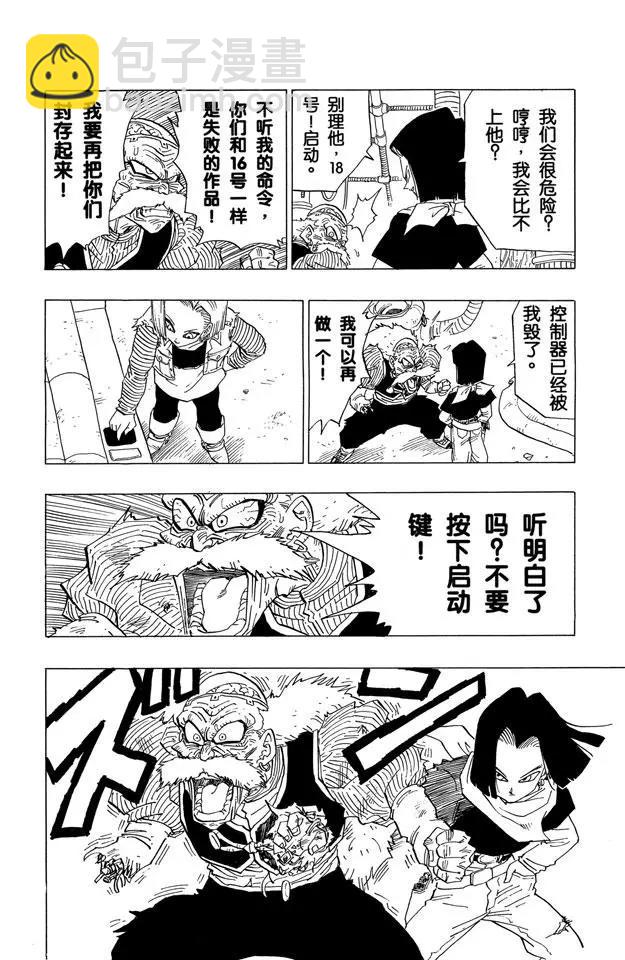 第350话 17号、18号，还有13