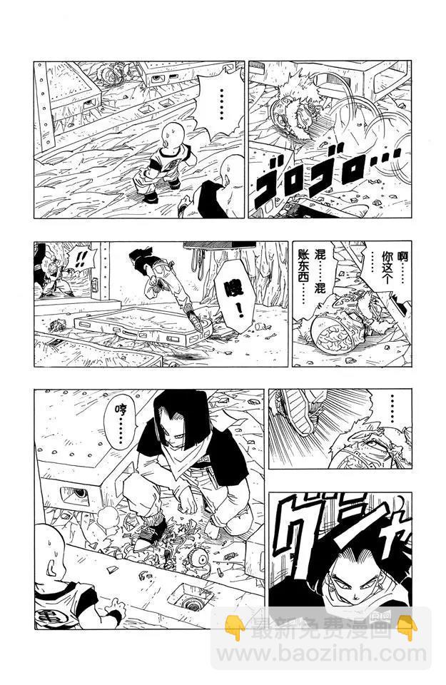 第350话 17号、18号，还有15