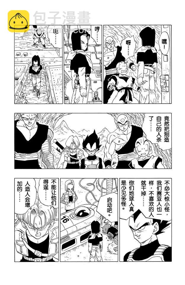 第350话 17号、18号，还有16